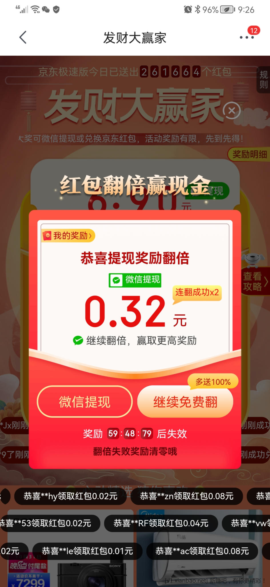 大家谈谈京东极速版放水