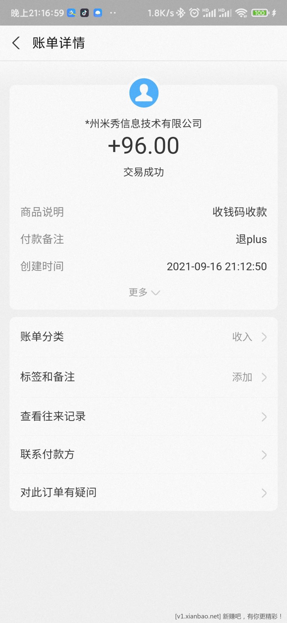 Screenshot_2021-09-16-21-16-59-748_com.eg.android.AlipayGphone.jpg