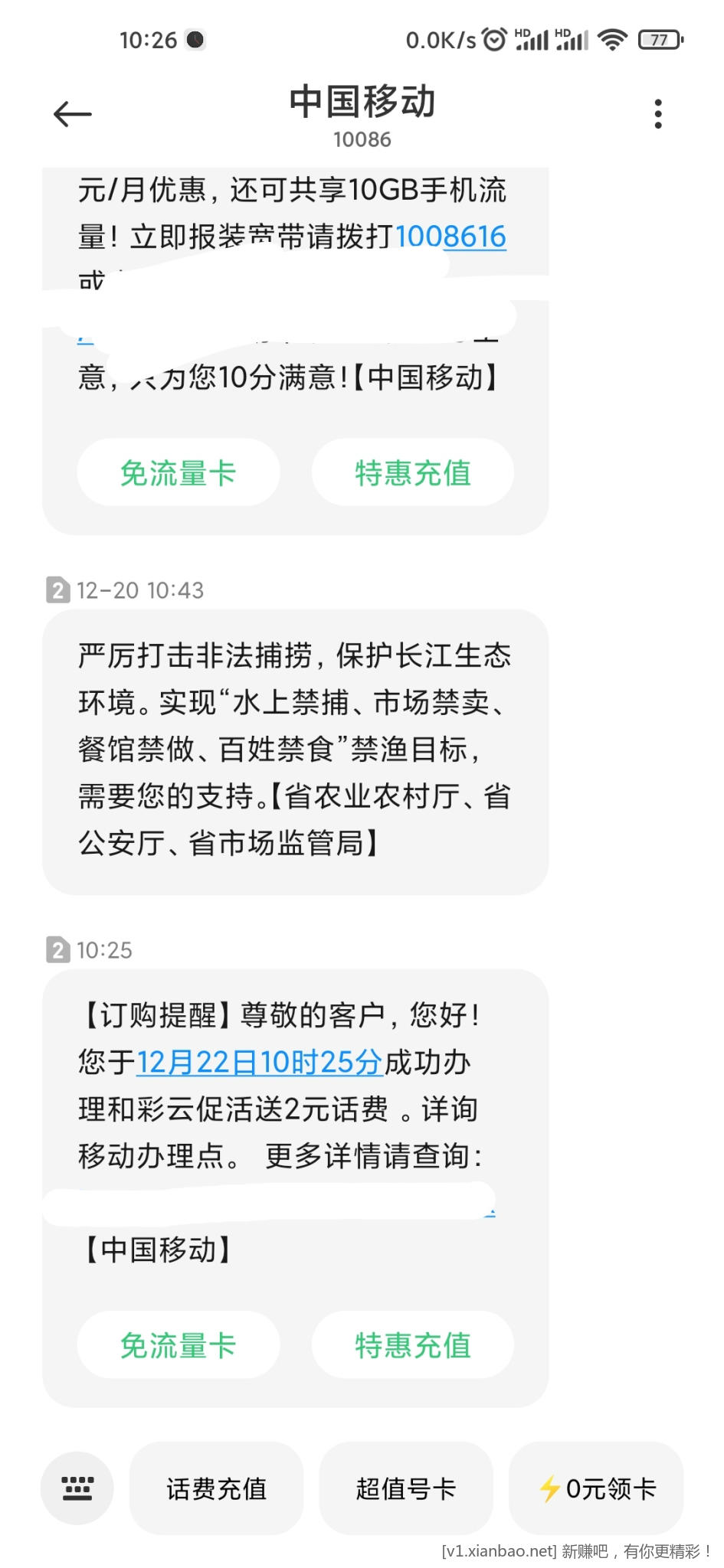 和彩云网盘小程序话费 速度-惠小助(52huixz.com)