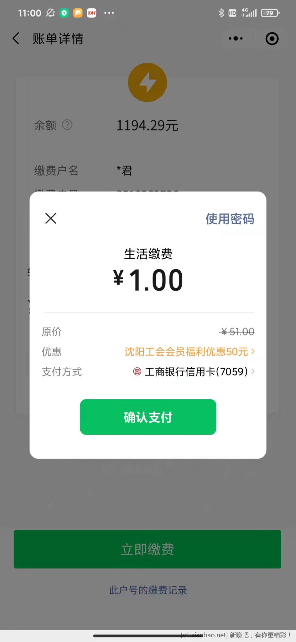 沈阳e工会app-50毛-惠小助(52huixz.com)