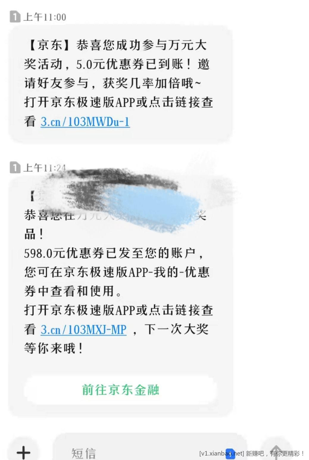 京东买东西发短信返现真的假的