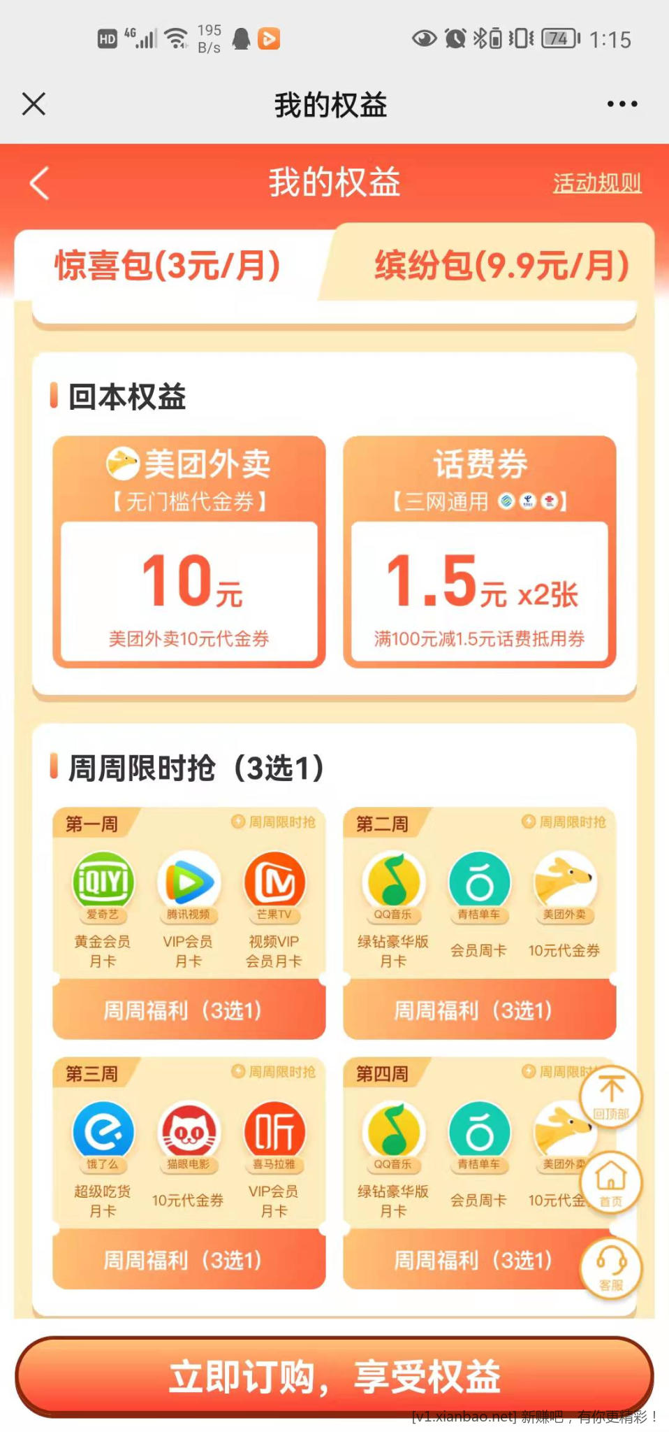 大毛 9.9开通  得4个会员  和一张10美团券-惠小助(52huixz.com)