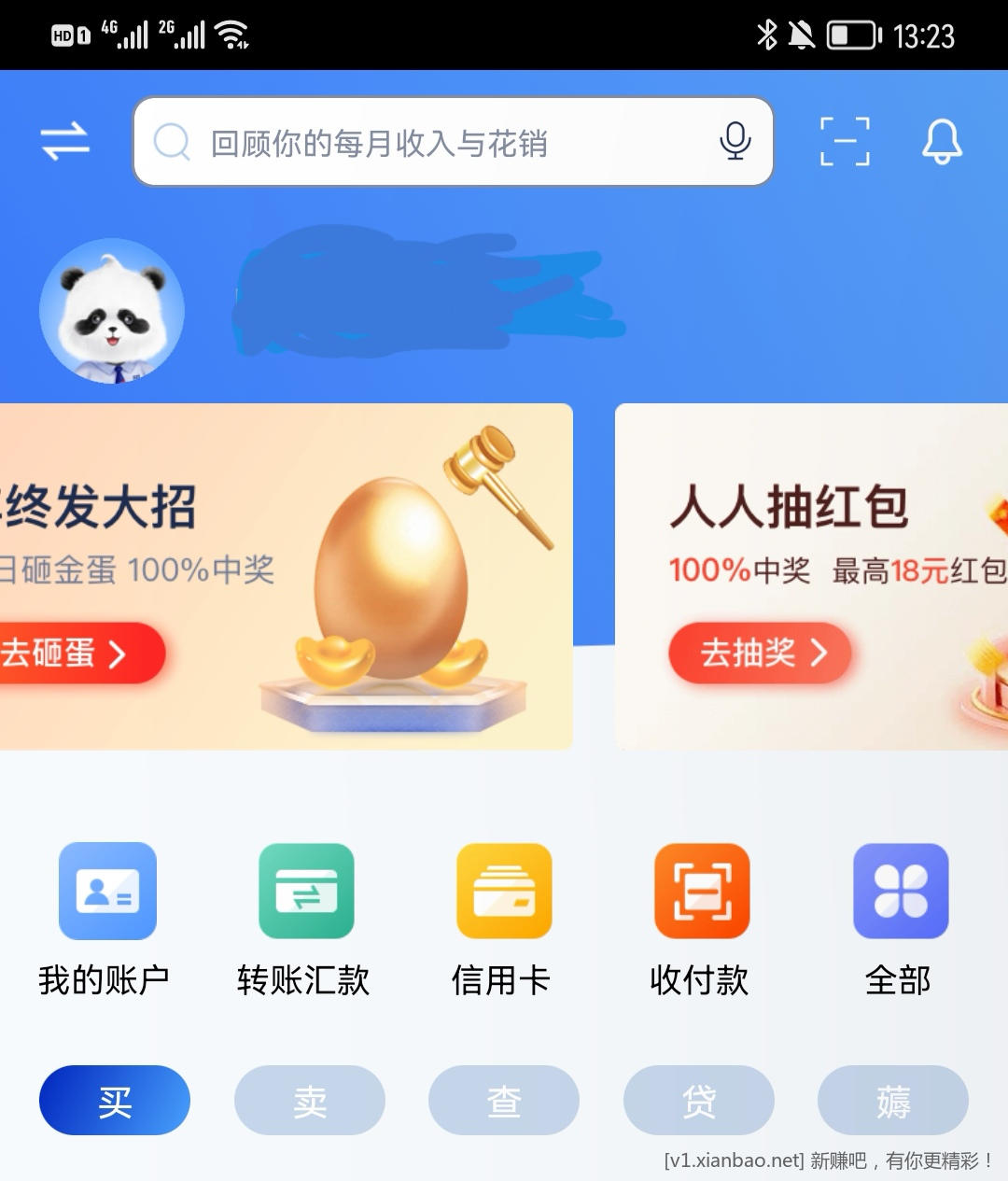 浦发APP两个活动-水不水自测-惠小助(52huixz.com)