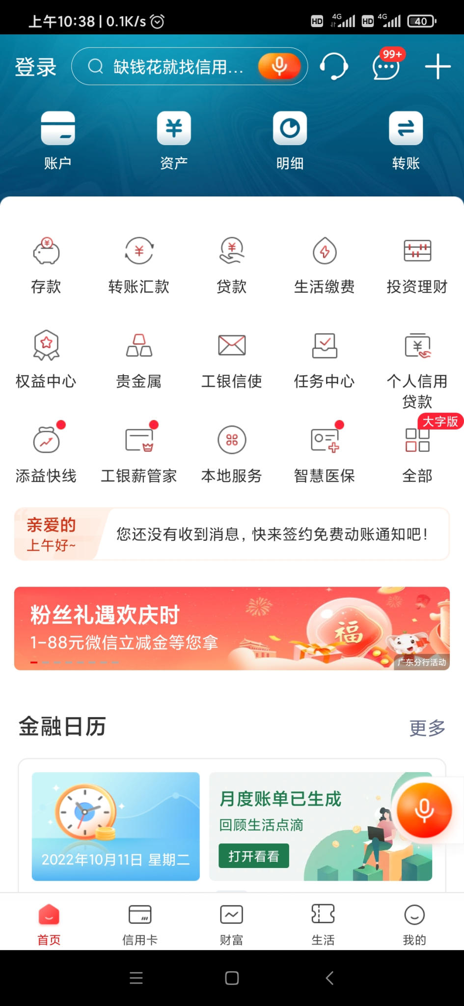 Screenshot_2022-10-11-10-38-36-816_com.icbc.jpg