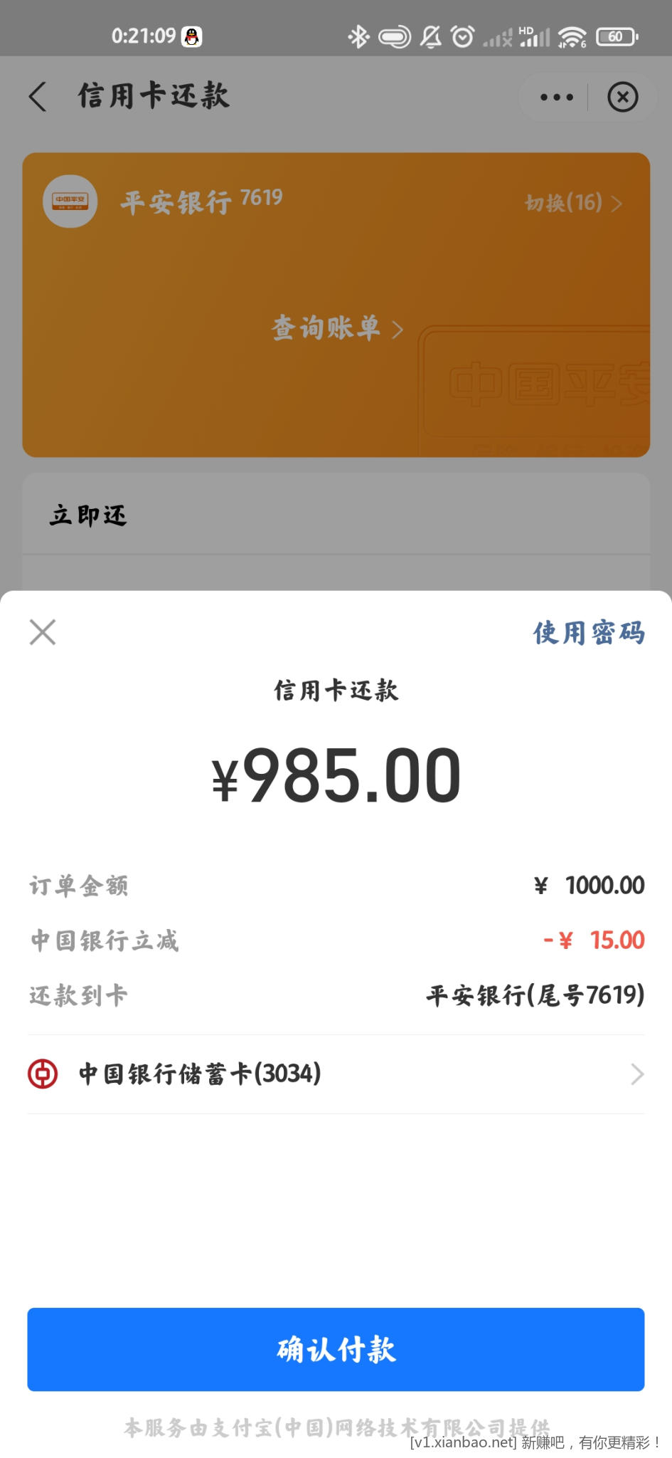 支付宝河南中行还款1000-15-惠小助(52huixz.com)