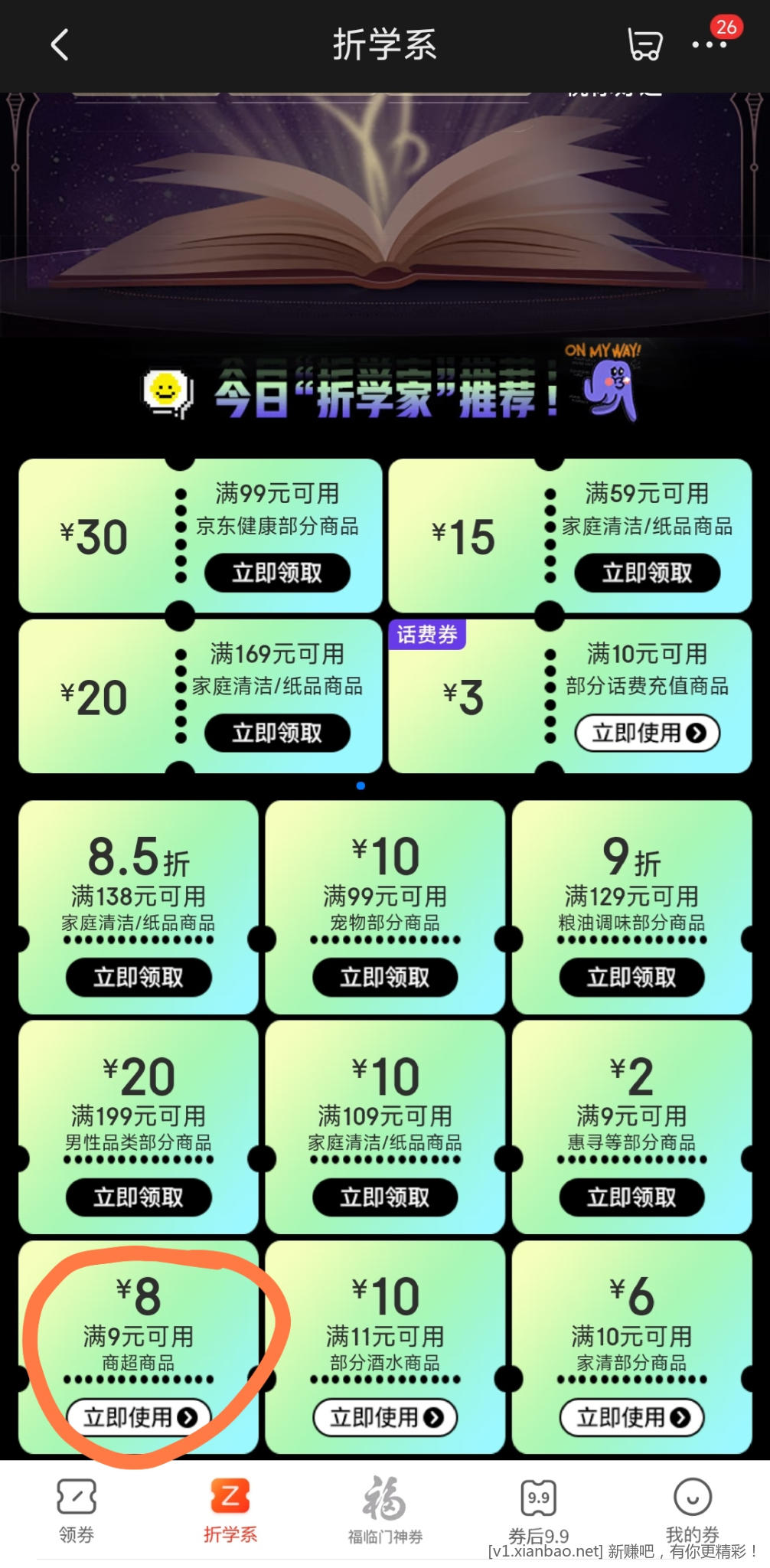 新的超市9-8-惠小助(52huixz.com)