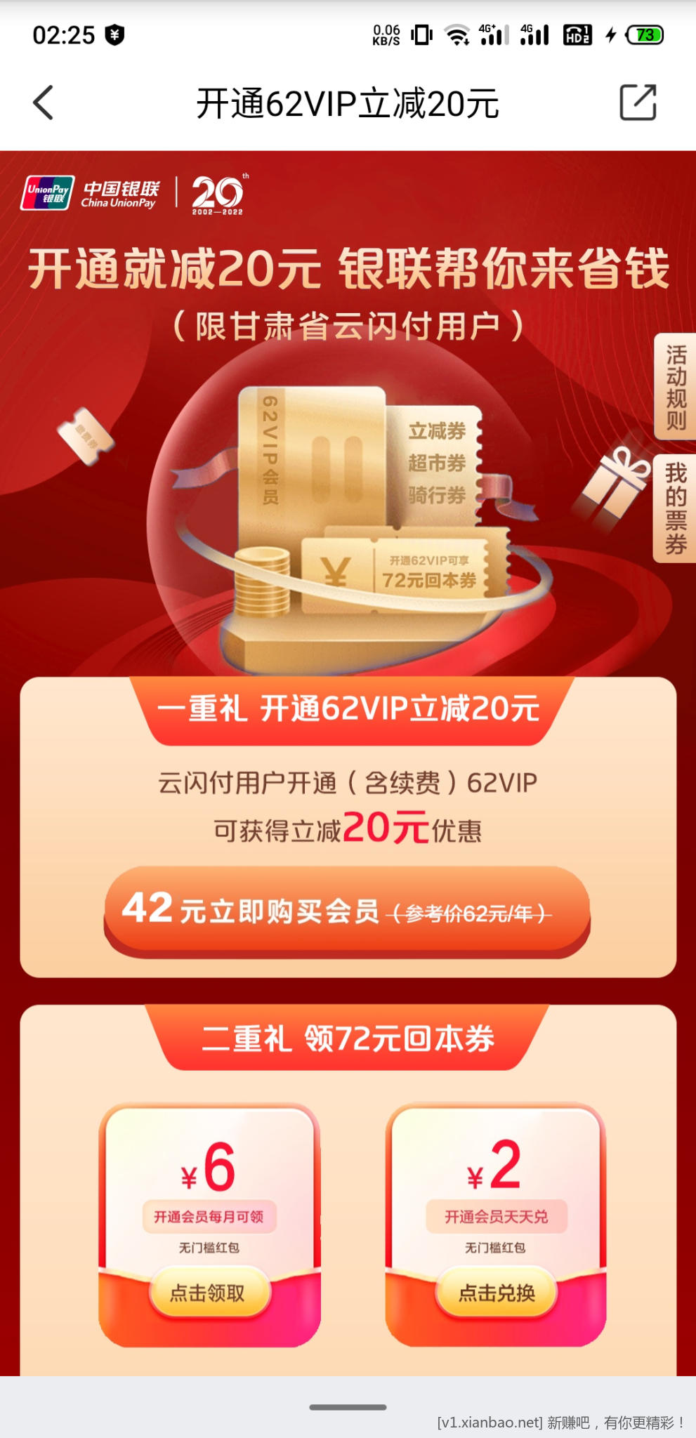 甘肃ysf用户开通62会员立减20-惠小助(52huixz.com)