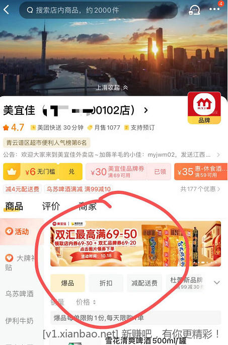 部分地区美宜佳双汇专区69-50叠加会员红包-惠小助(52huixz.com)