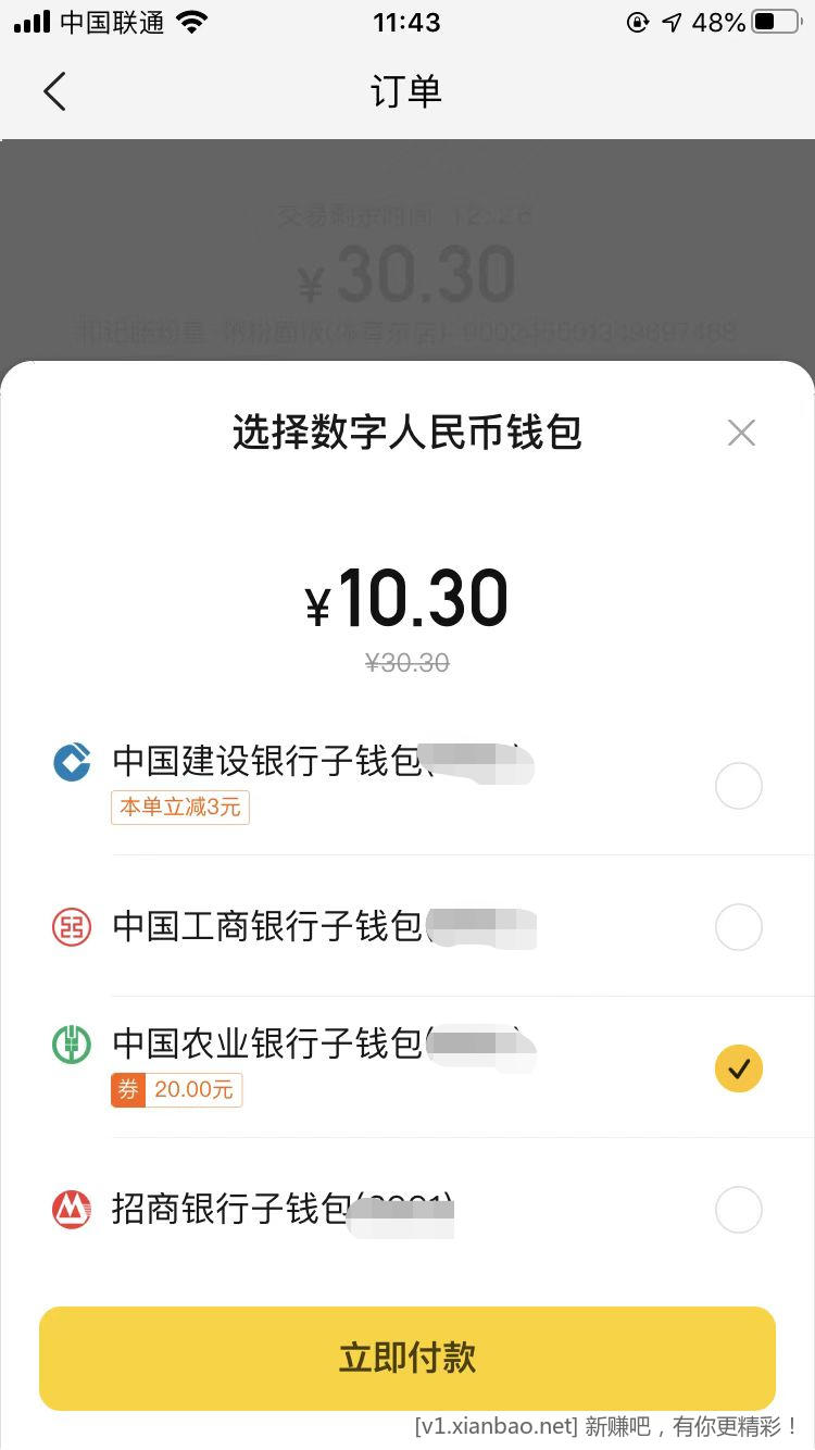 广州网友-今日美团神券叠加农行数币活动 外卖48-38-惠小助(52huixz.com)