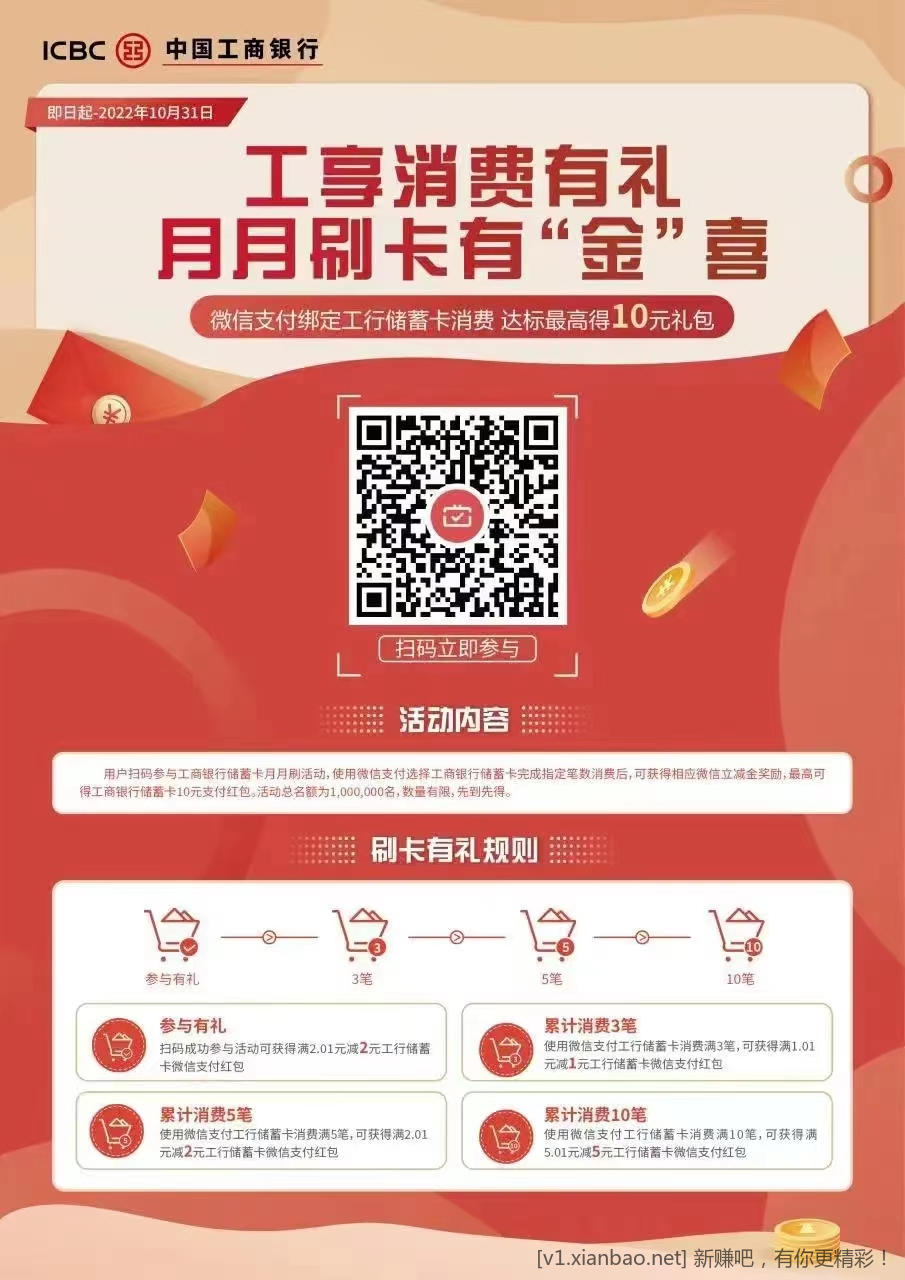 V.x储蓄卡刷卡任务领立减金-惠小助(52huixz.com)