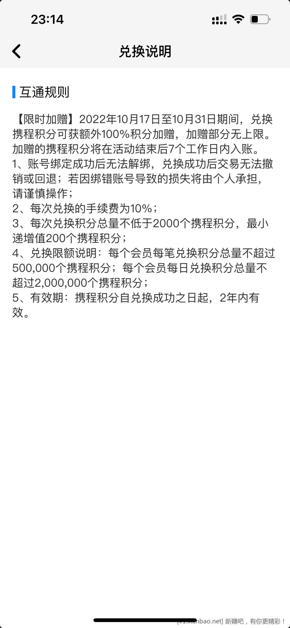 平安积分兑携程积分升值-惠小助(52huixz.com)