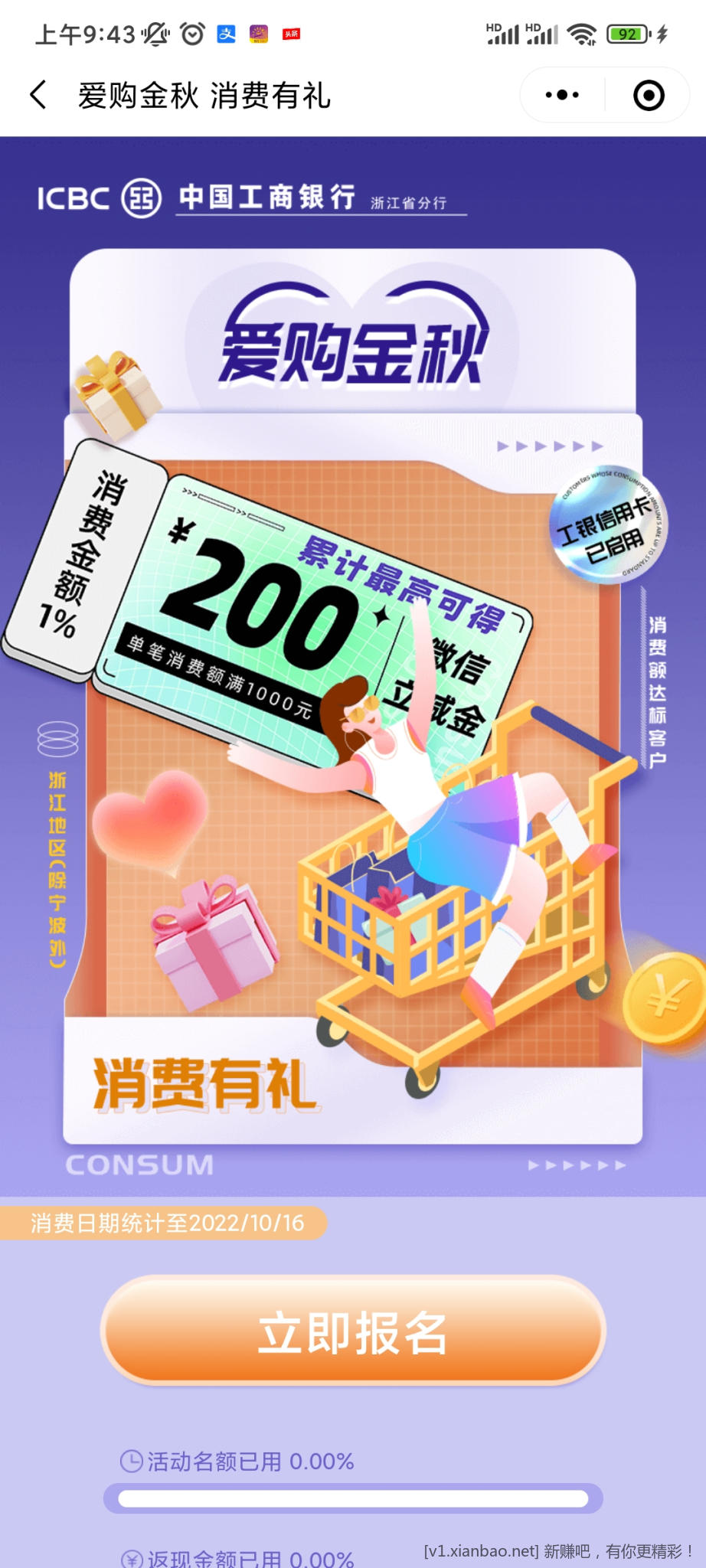 200毛 明天报名 限浙江-惠小助(52huixz.com)