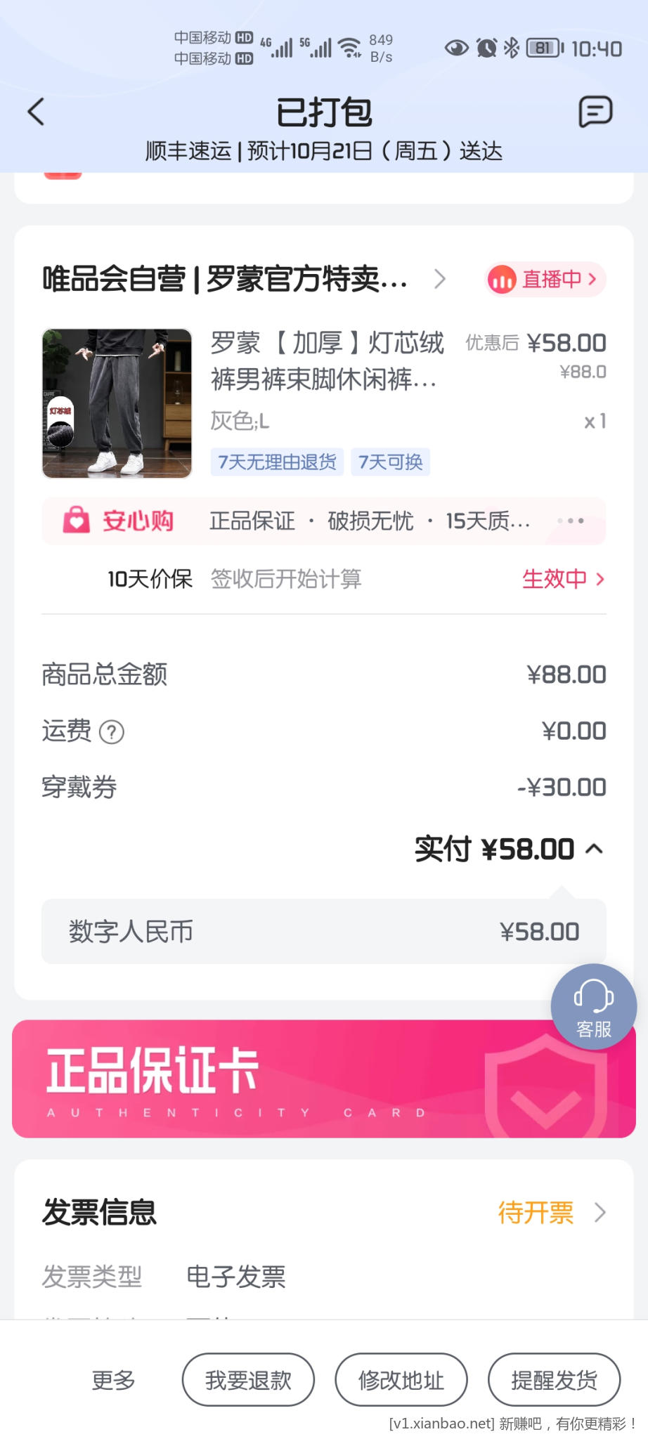 唯品会数币活动还能领-惠小助(52huixz.com)