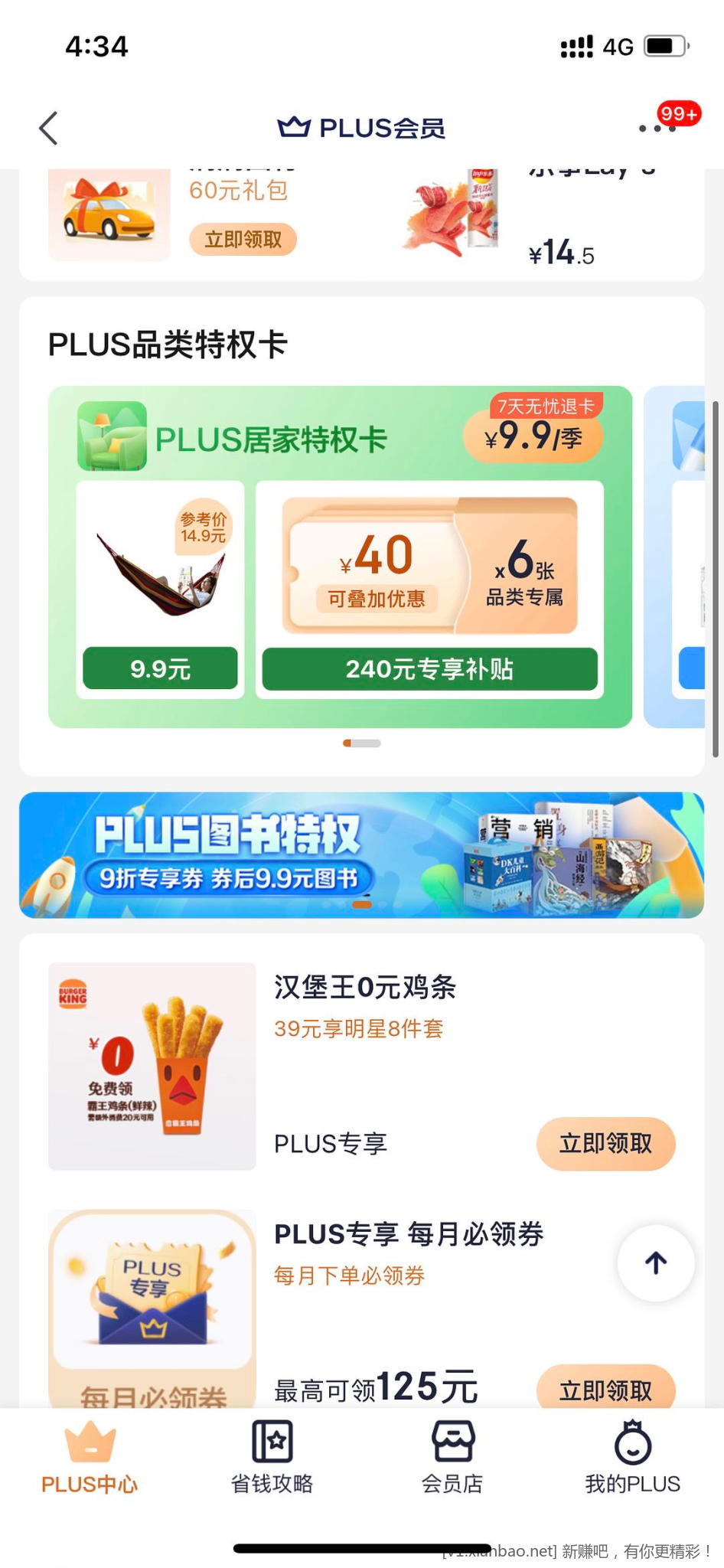 京东plus会员免费领汉堡王鸡条-惠小助(52huixz.com)