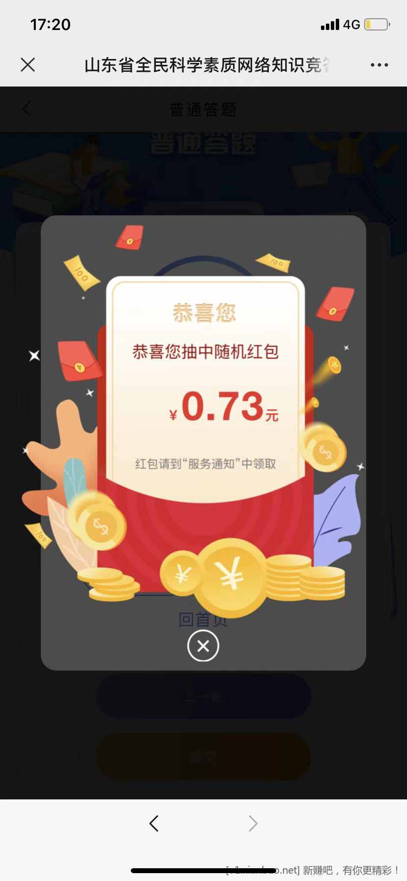 首发第二贴。扫码答题-全对抽奖-惠小助(52huixz.com)