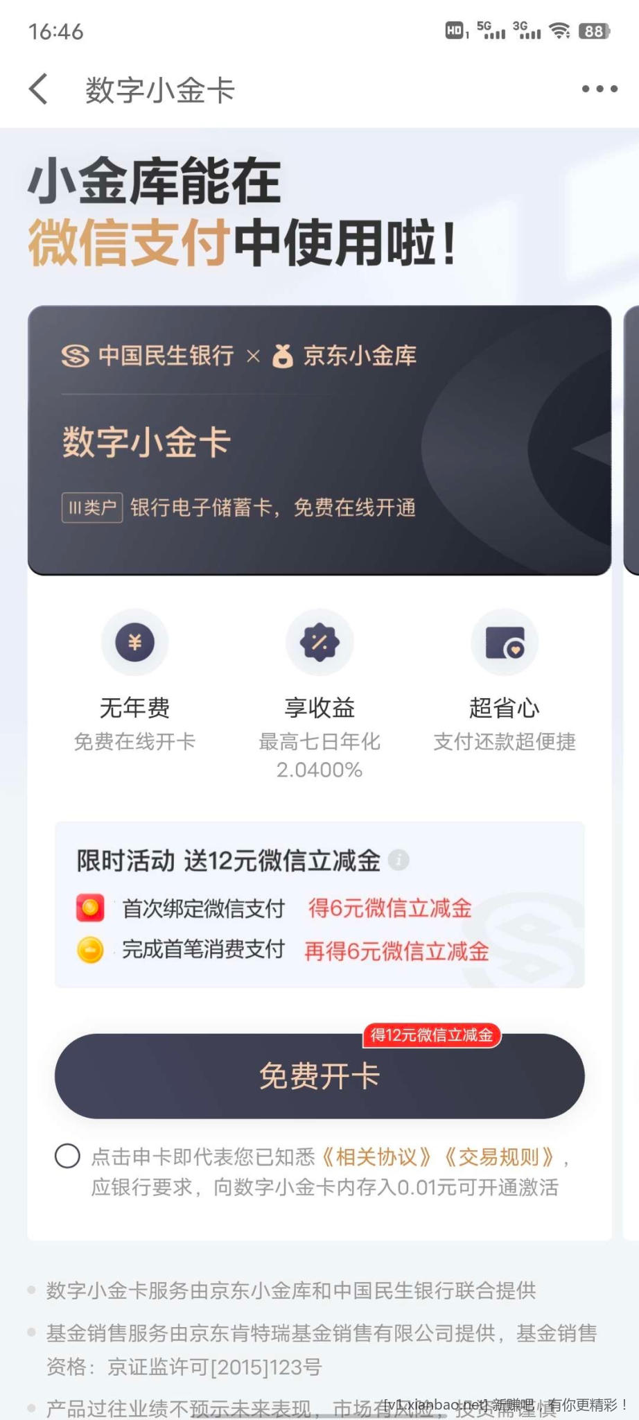 开通三类得12立减金-惠小助(52huixz.com)