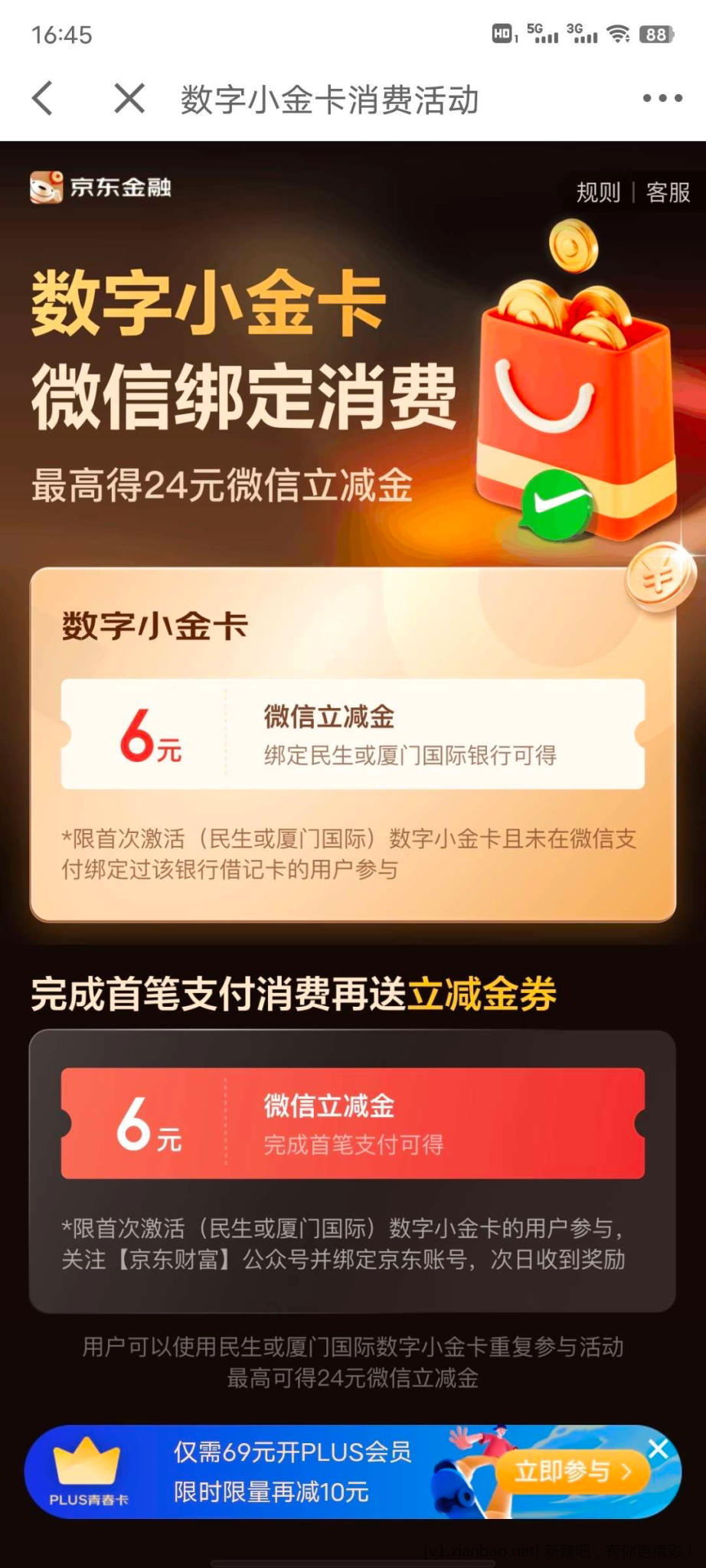 开通三类得12立减金-惠小助(52huixz.com)