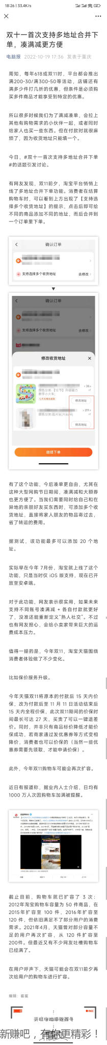 双十一首次支持多地址合并下单-凑满减更方便-惠小助(52huixz.com)