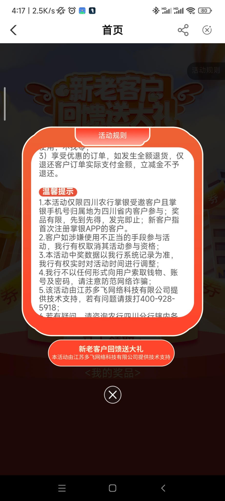 四川农行本地优惠新老用户10元-惠小助(52huixz.com)