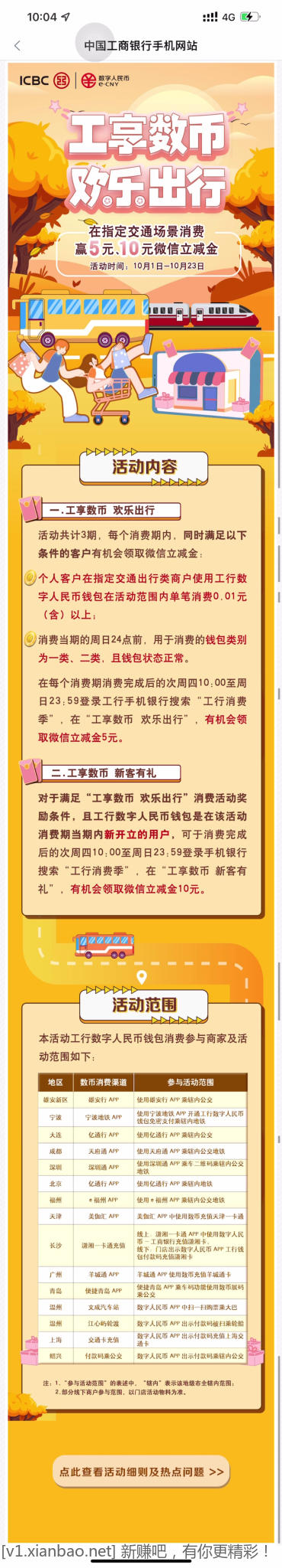 工商 工享数币 欢乐出行-惠小助(52huixz.com)