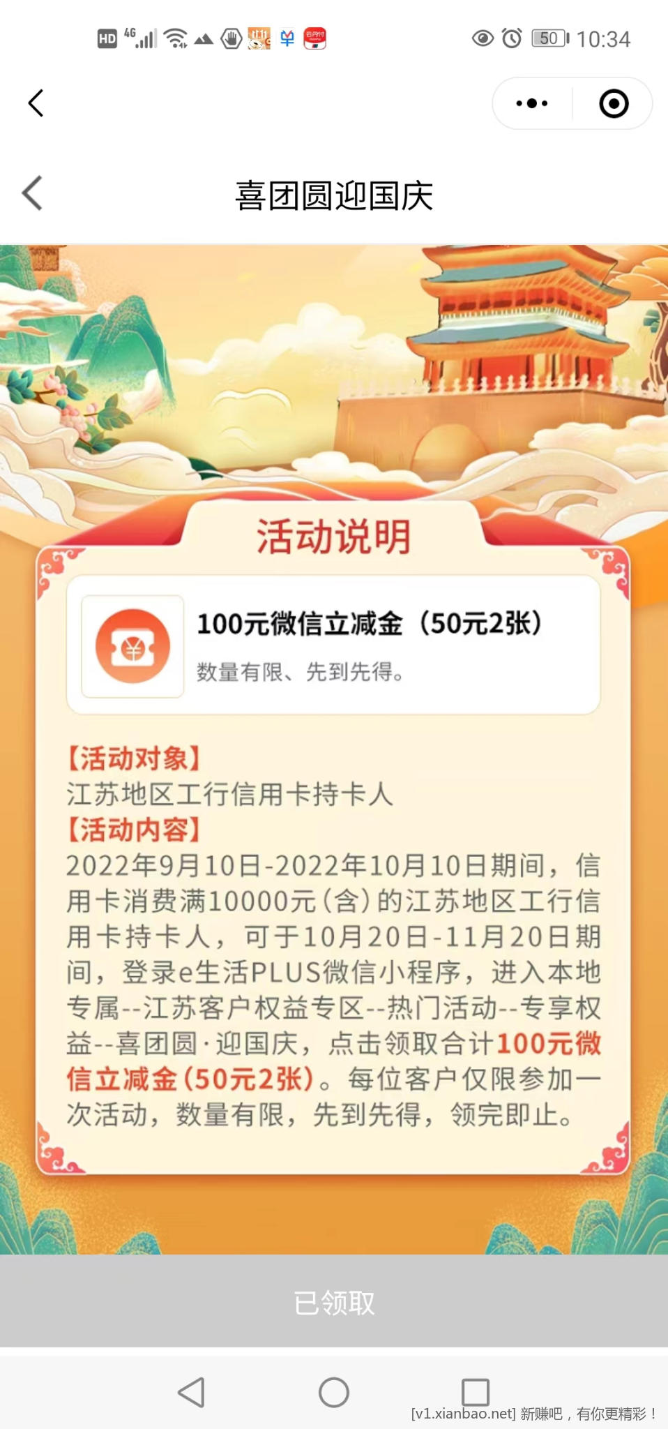 江苏工行e生活达标100-惠小助(52huixz.com)