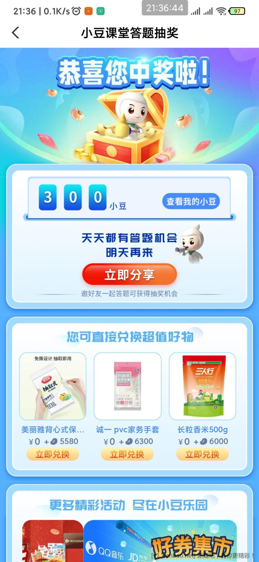 农行APP小豆抽奖水了300-刚中-惠小助(52huixz.com)