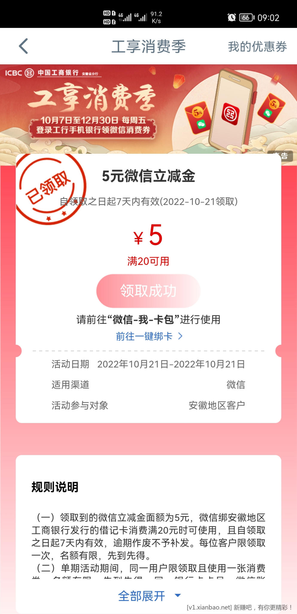 老活动了-工行5元V.x立减金-惠小助(52huixz.com)