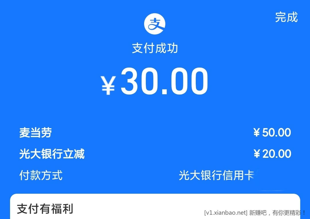 麦当劳-支付宝-光大信用卡50-20-惠小助(52huixz.com)