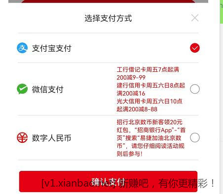 招行数币 易捷加油20红包 限北京招数币新户-惠小助(52huixz.com)