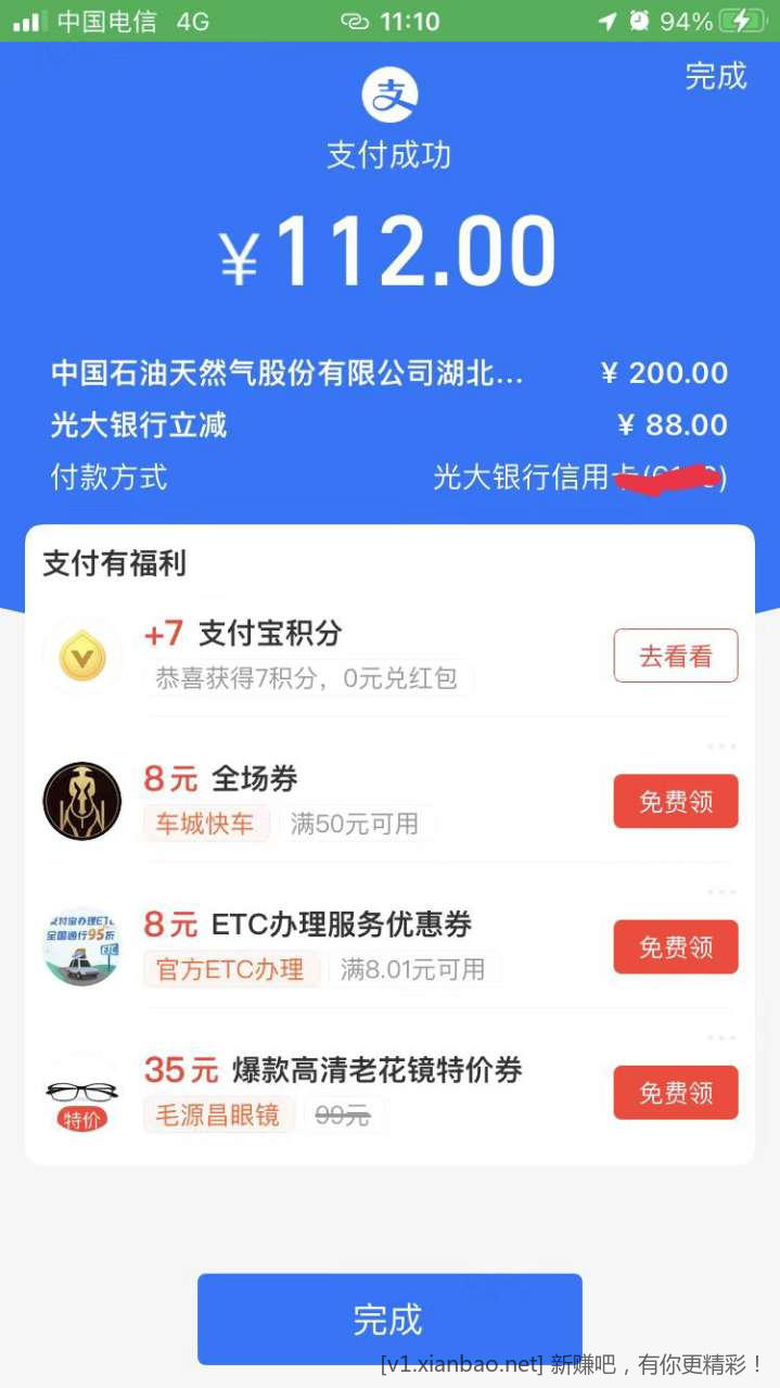 光大抢不到500随机立减-抢到支付宝中石油-惠小助(52huixz.com)