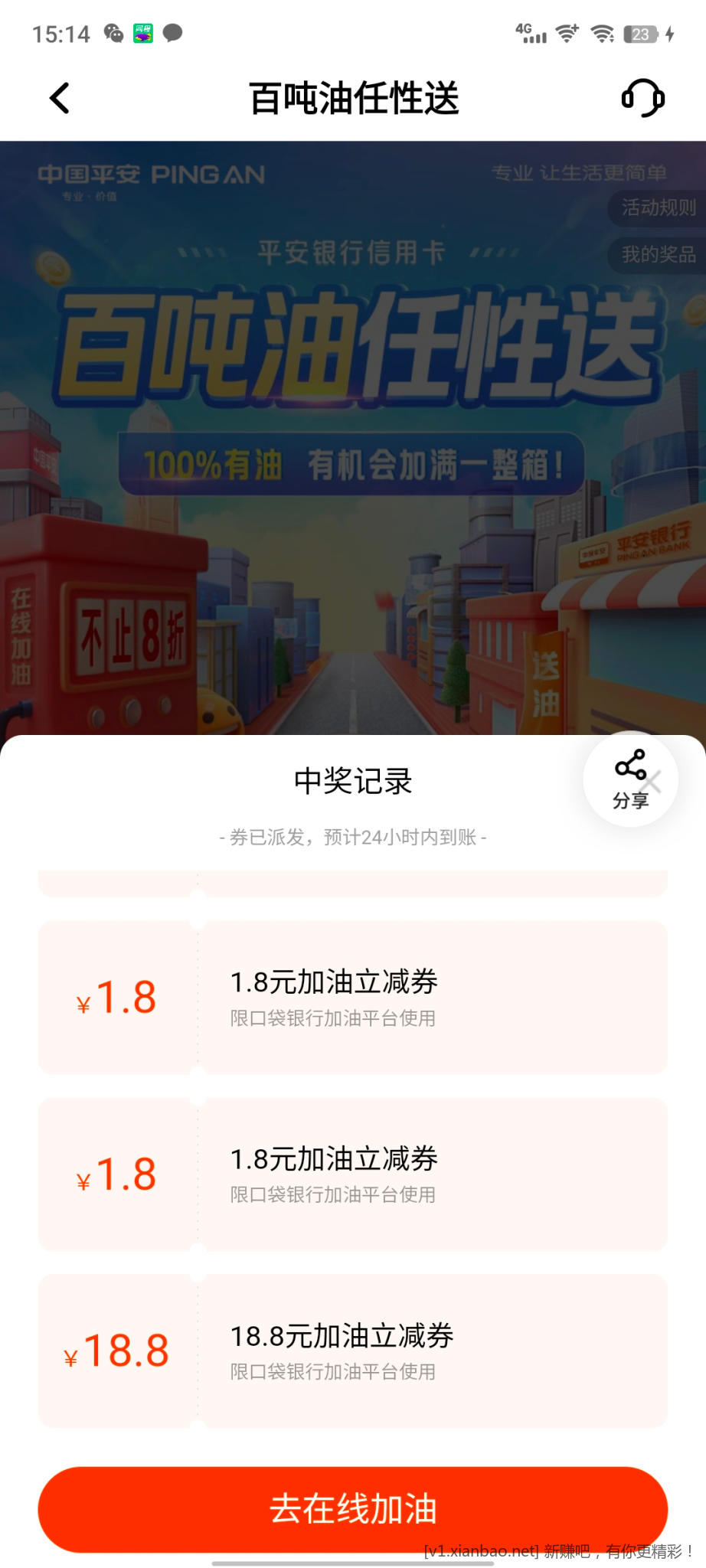 平安口袋银行 抽加油立减50--18.8-惠小助(52huixz.com)