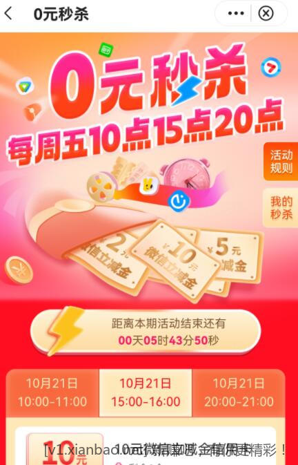 中行-每周五10点15点20点抢立减金-惠小助(52huixz.com)