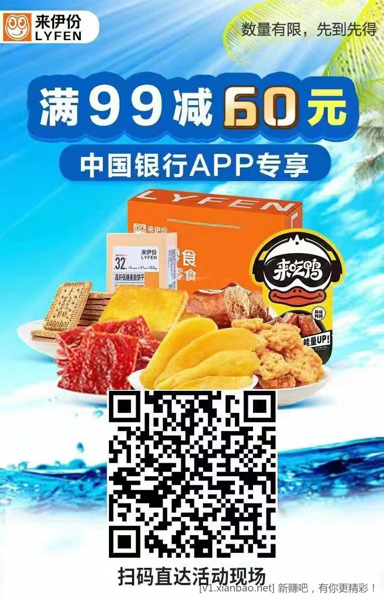 速度-中行零食99-60-扫码直达-惠小助(52huixz.com)