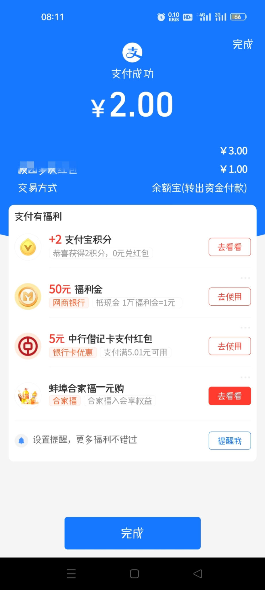 支付宝被扫有立减金-惠小助(52huixz.com)