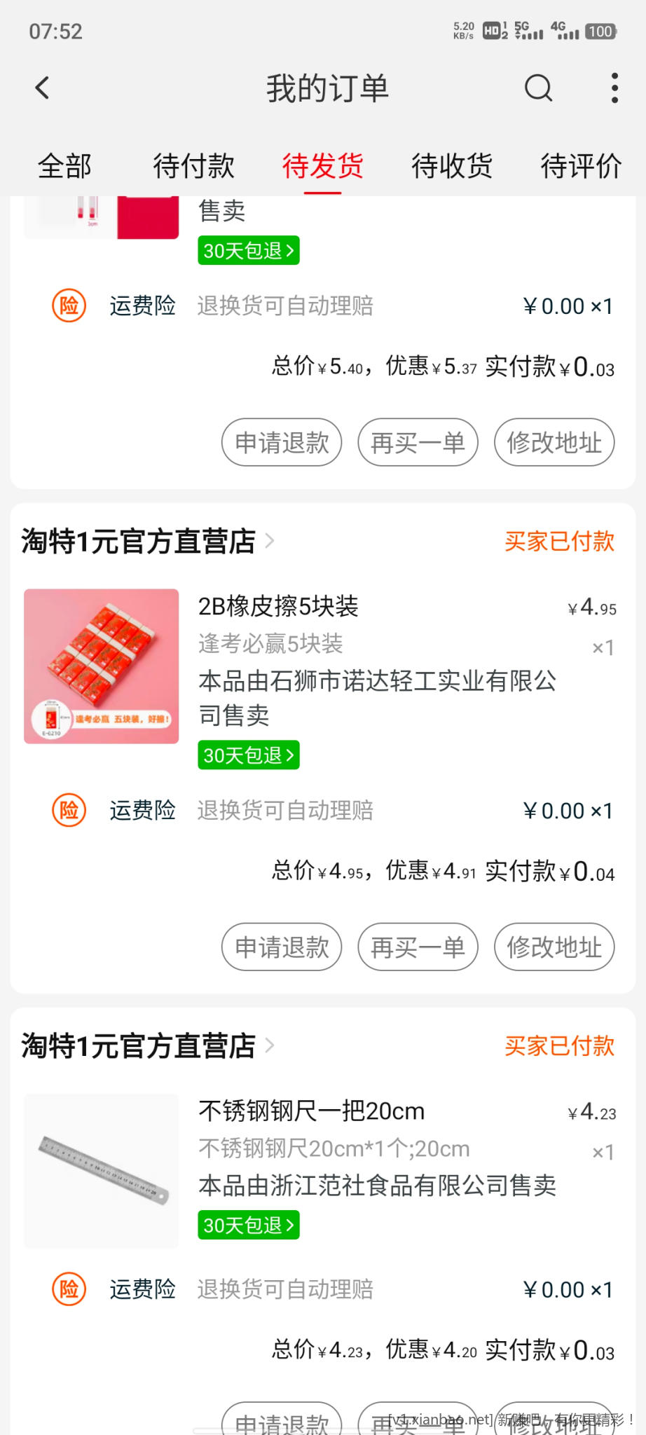 淘特 确实有水-下了四单0元-惠小助(52huixz.com)