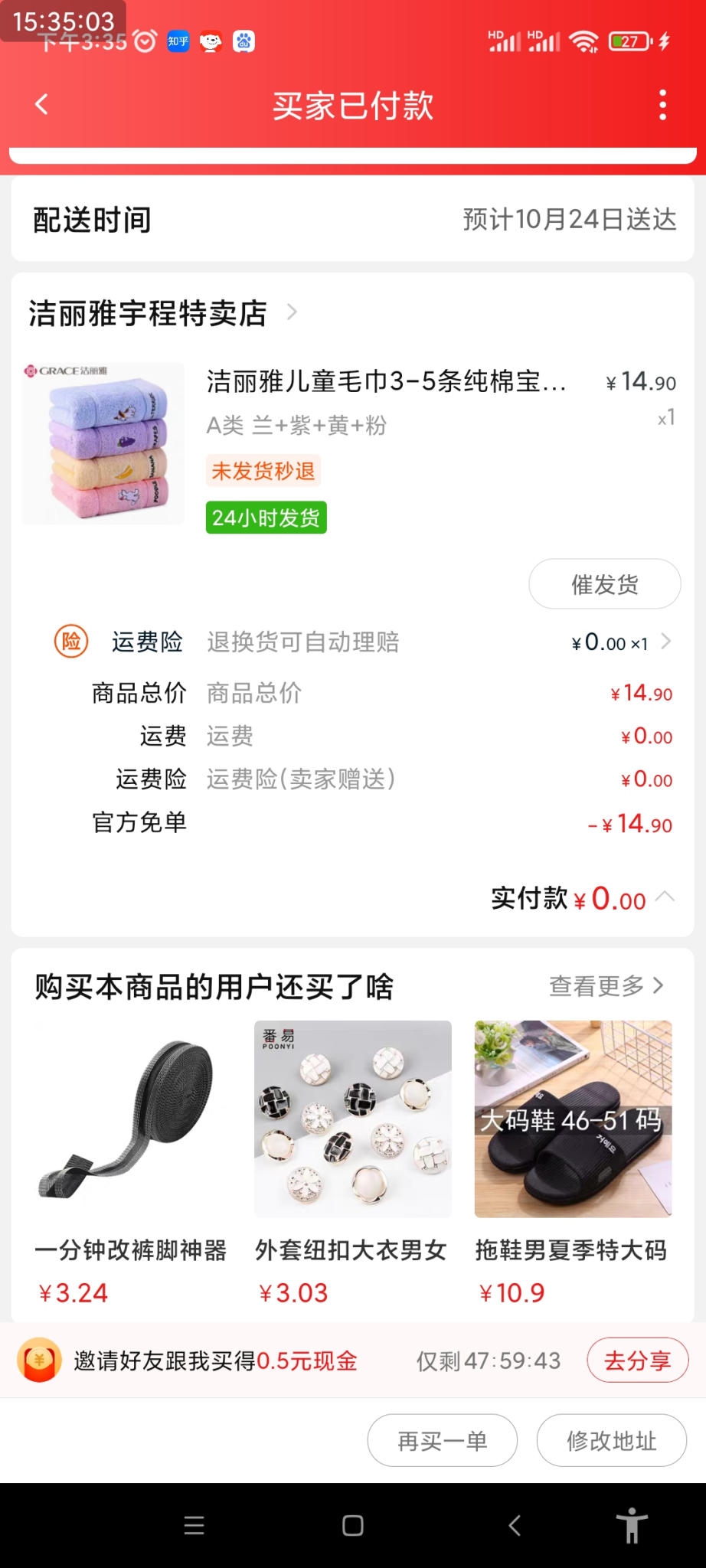 淘特免单儿童毛巾关键词估计有水  刚中-惠小助(52huixz.com)