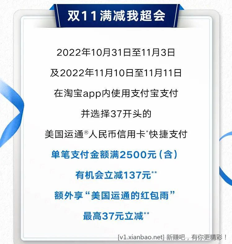 淘宝双11运通人民币信用卡大毛-惠小助(52huixz.com)