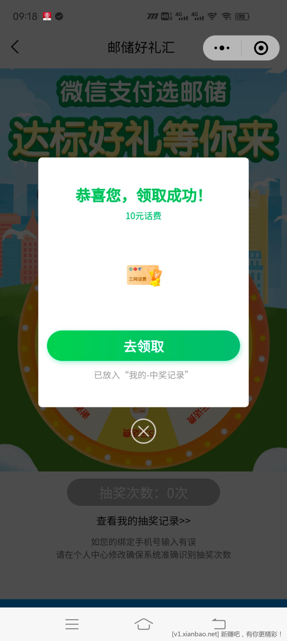 邮储好礼汇刚中10元水不水自沟-惠小助(52huixz.com)