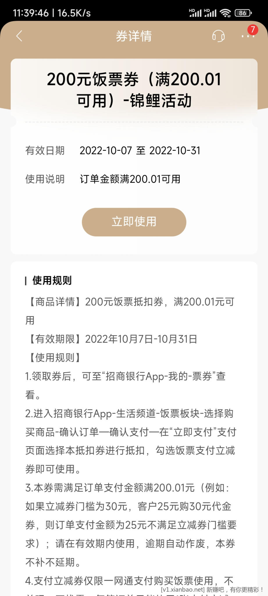 突然发现招行送了张200的饭票-惠小助(52huixz.com)