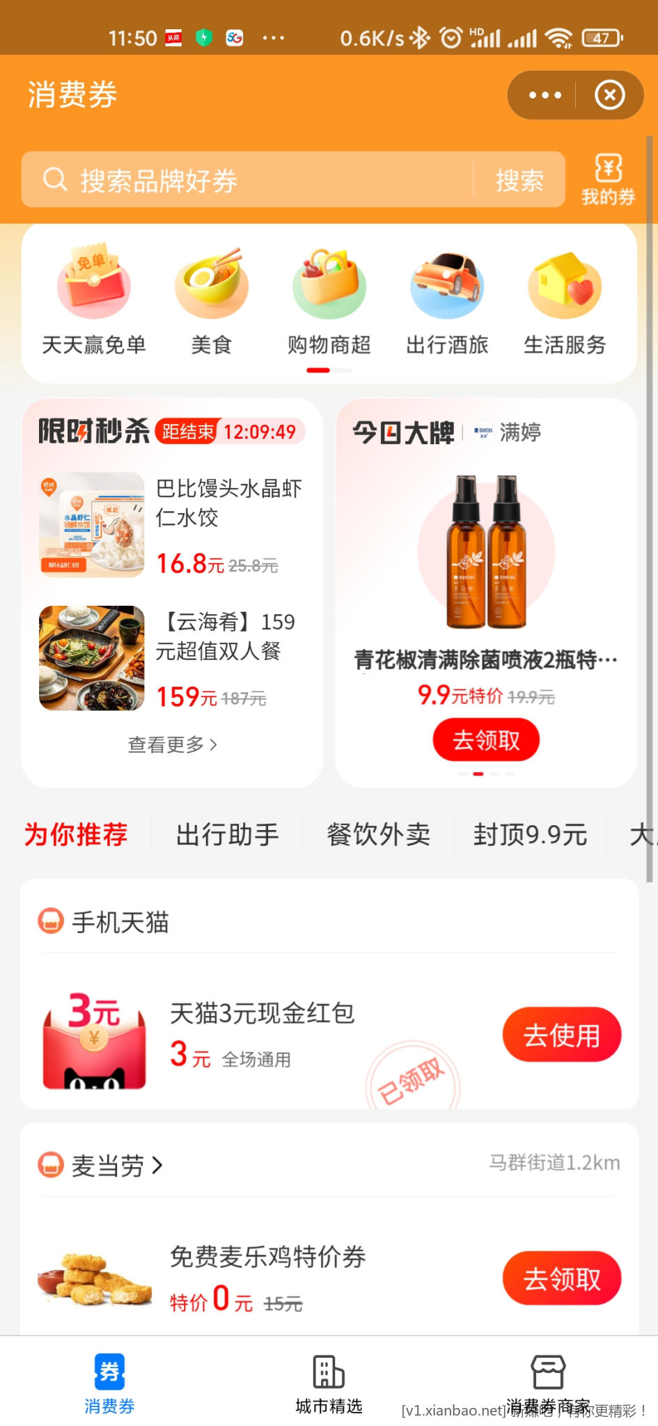 支付宝消费券领取天猫全场通用现金红包-惠小助(52huixz.com)