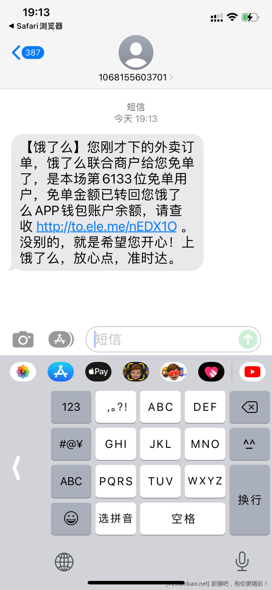 免单收到短信了-惠小助(52huixz.com)