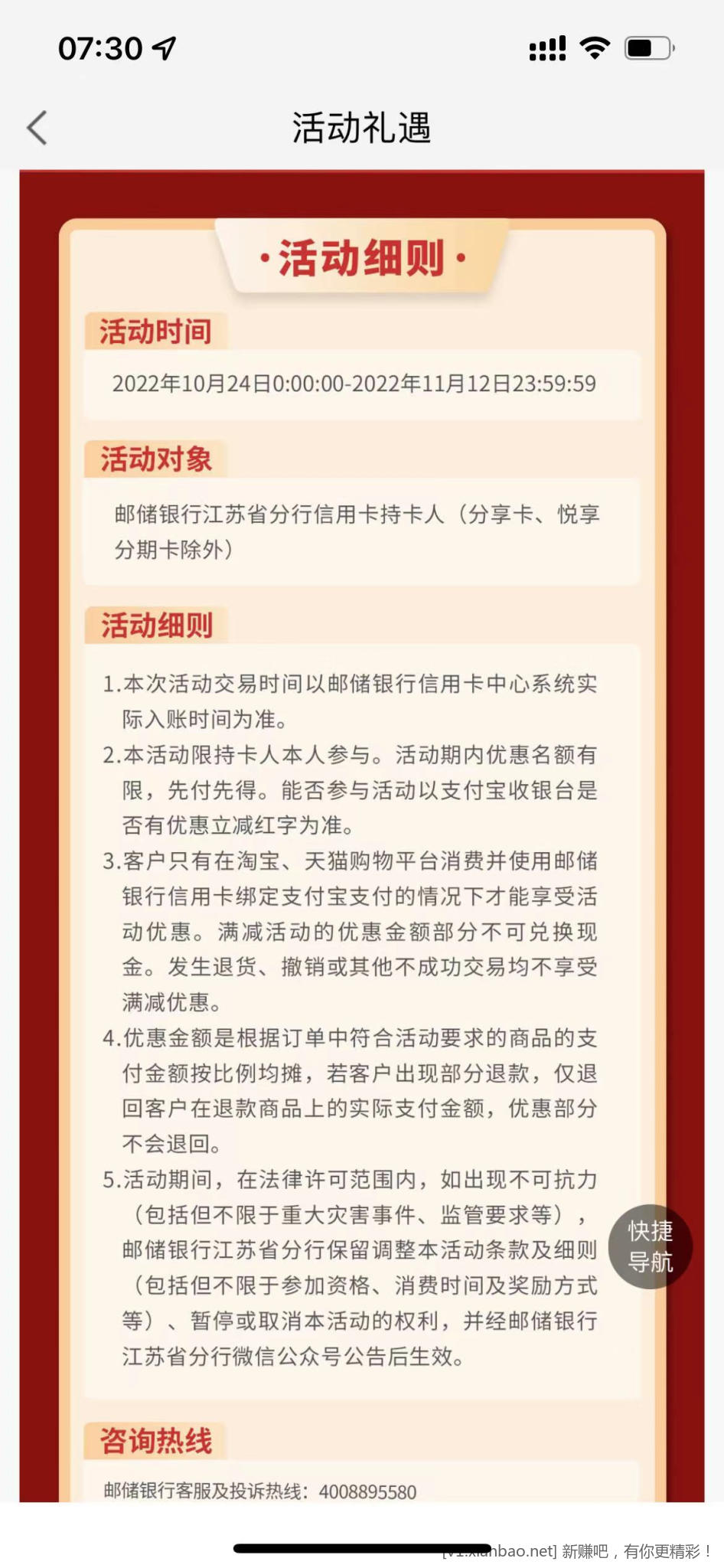 邮政银行信用卡APP两个活动-惠小助(52huixz.com)