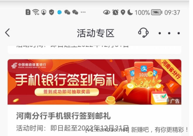 邮储银行APP  活动专区  限河南  一月6  一天1次-惠小助(52huixz.com)