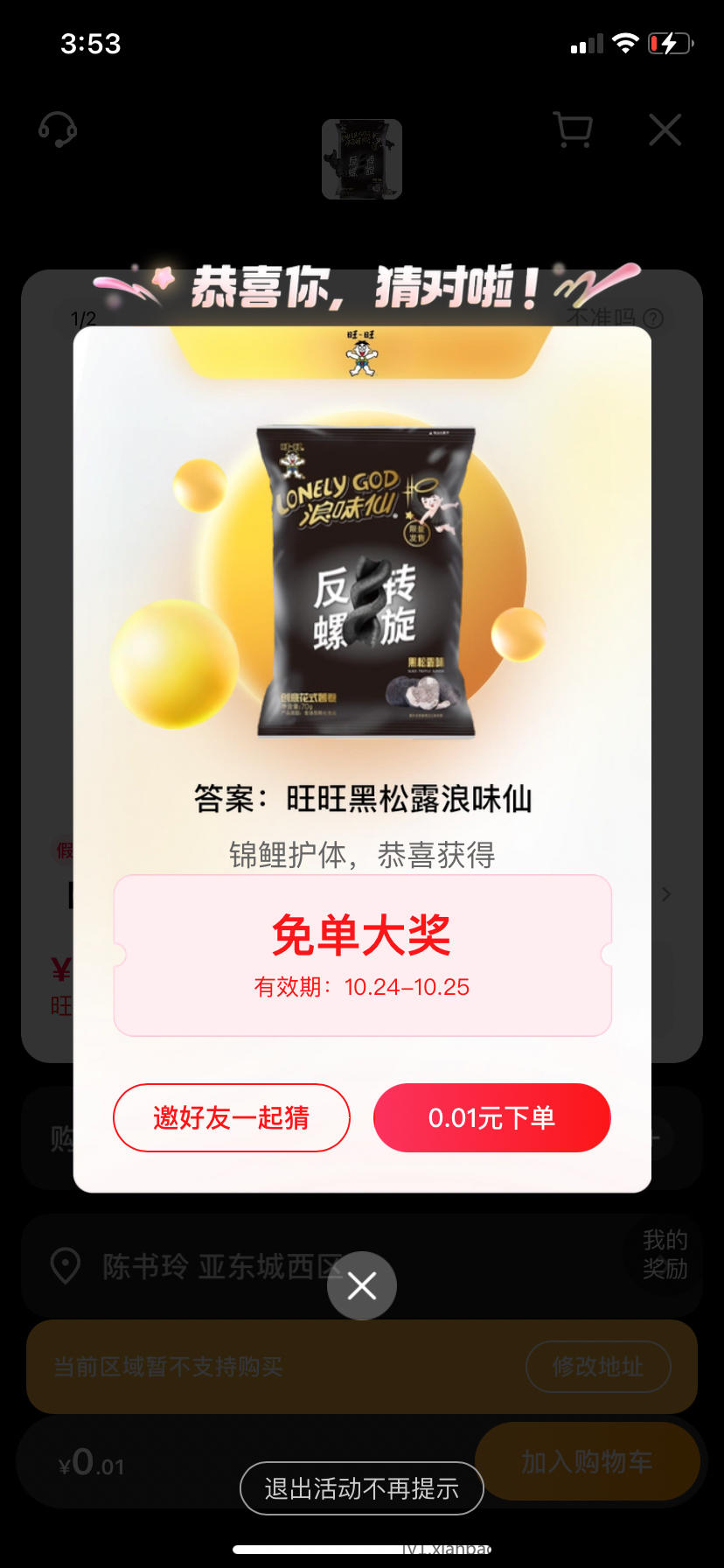 天猫app“拍立淘”赢商品免单-惠小助(52huixz.com)