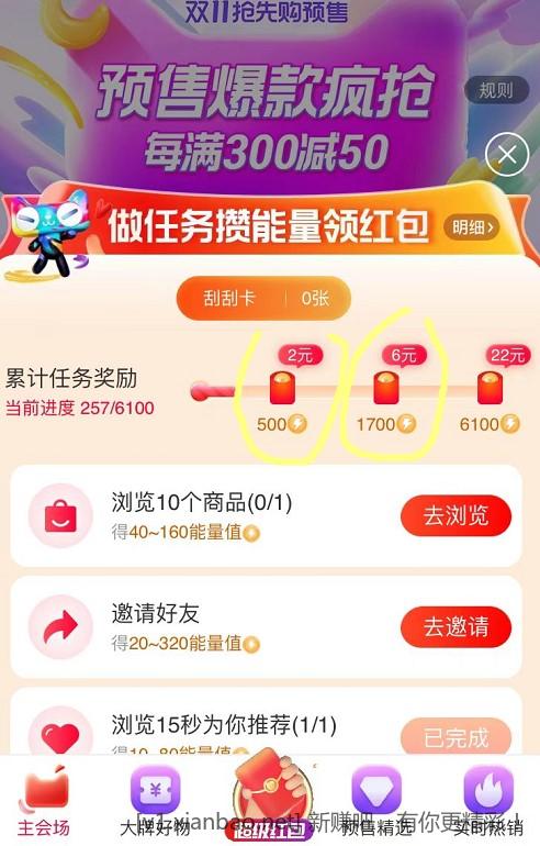 淘宝6+2元毛!多号多买-惠小助(52huixz.com)