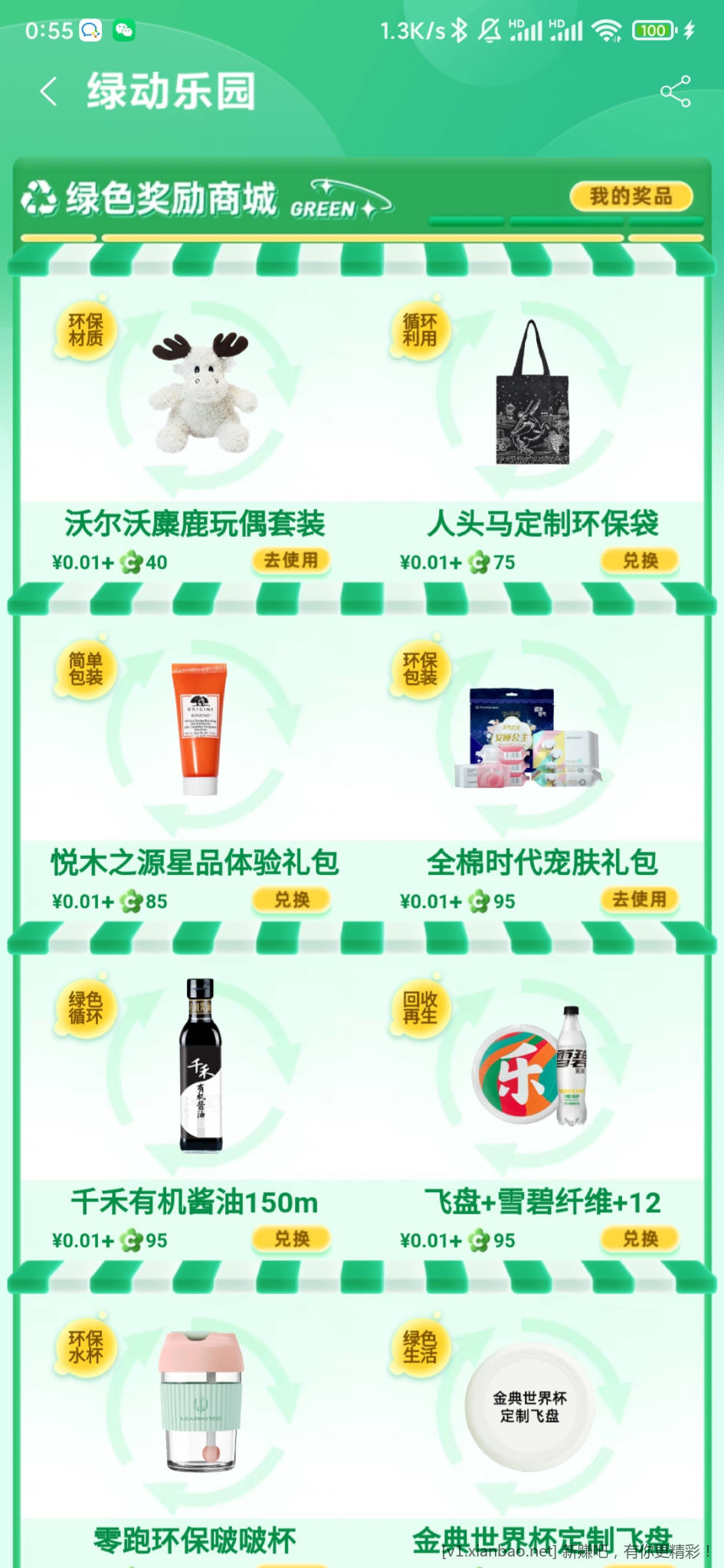 tb绿动商店更新奖品了-惠小助(52huixz.com)