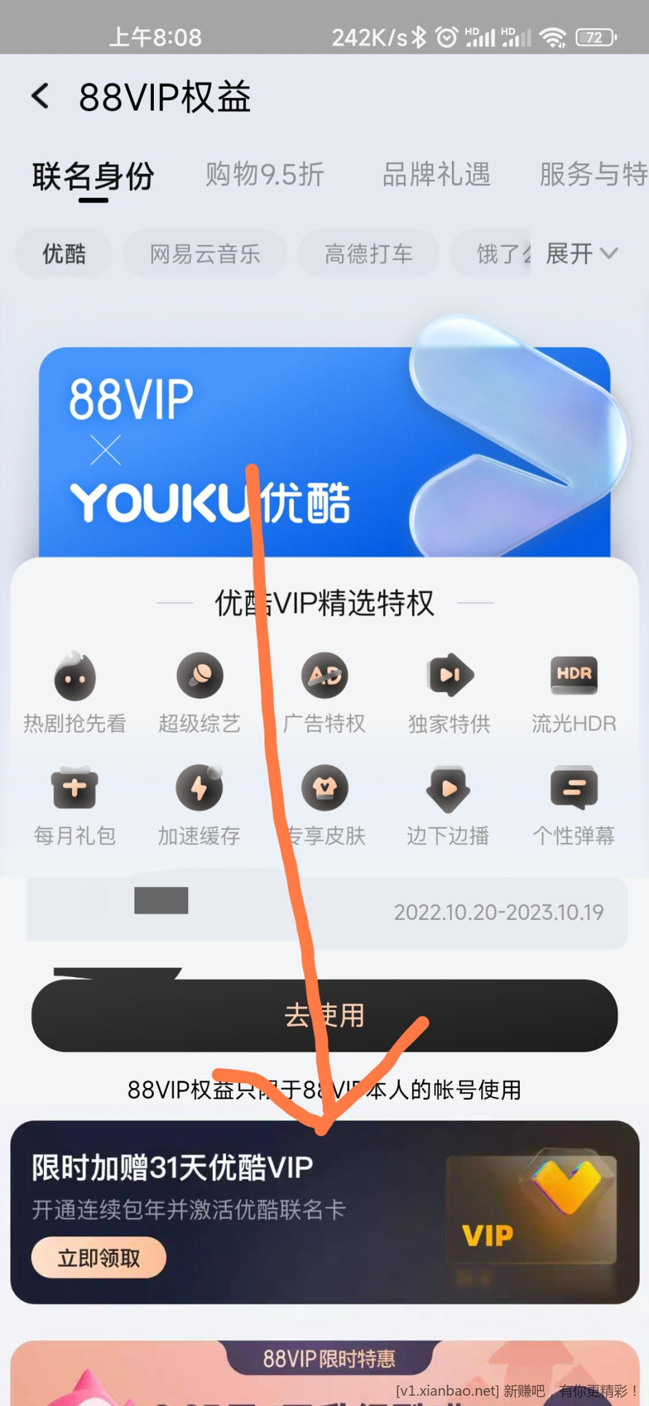 淘宝88vip领31天优酷会员-惠小助(52huixz.com)