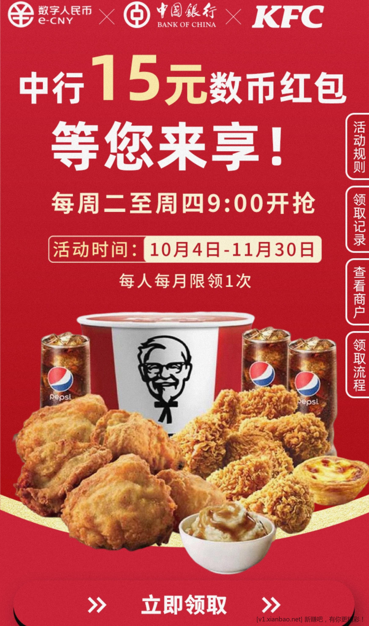 中国银行KFC15元数字人民币-惠小助(52huixz.com)