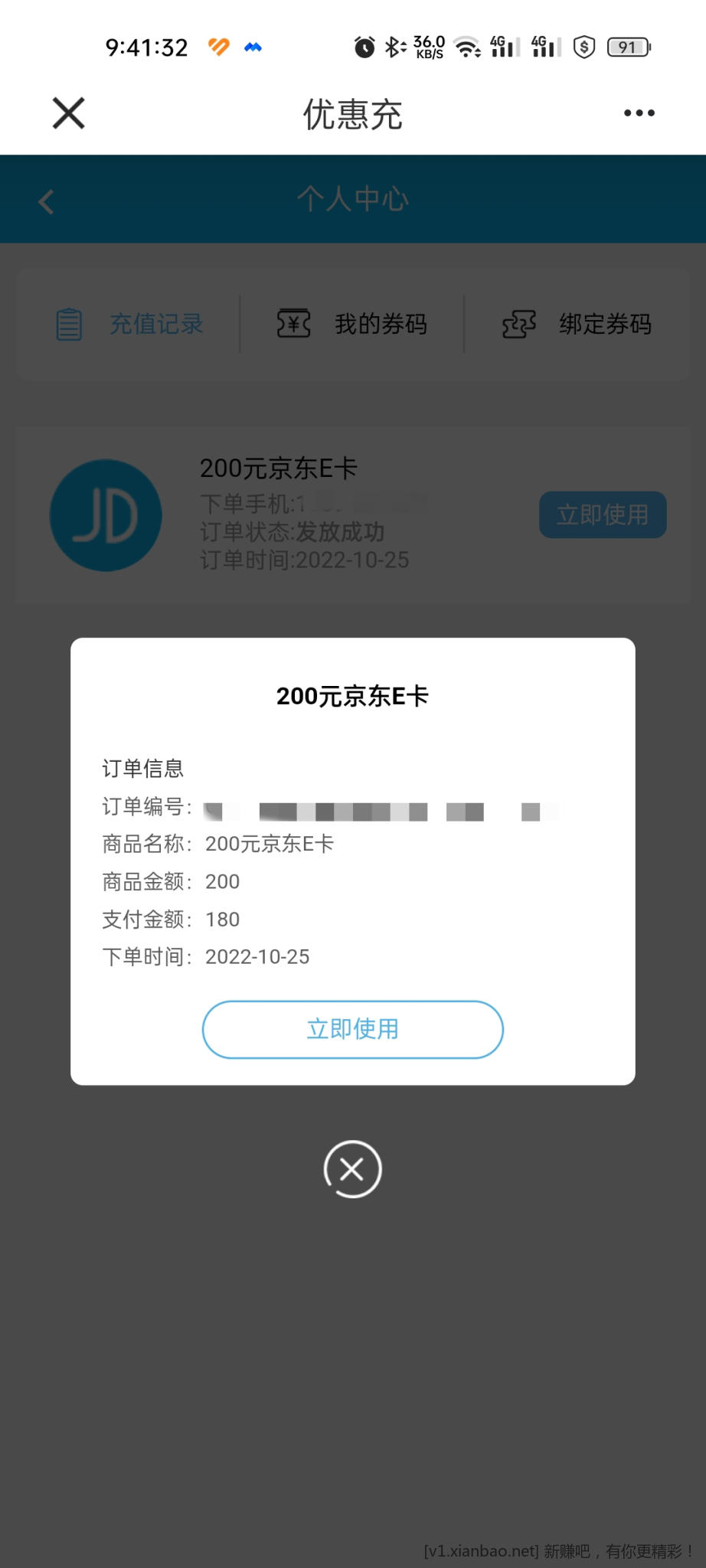 甘肃建行用户180元买200元E卡-惠小助(52huixz.com)