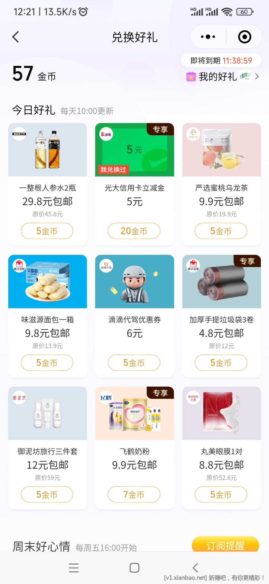 V.x支付有优惠光大立减金5元-惠小助(52huixz.com)